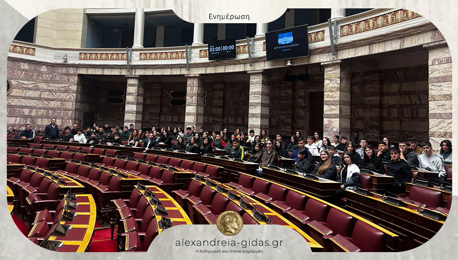 Στην Αθήνα για τετραήμερη εκπαιδευτική εκδρομή το 2ο Γυμνάσιο Αλεξάνδρειας 