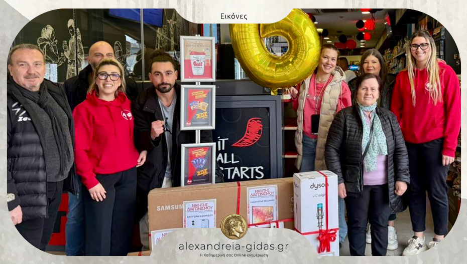 Αυτοί είναι οι νικητές που μοιράστηκαν τα μοναδικά δώρα του 4all Αλεξάνδρειας!