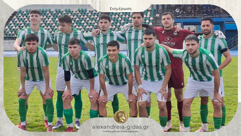 Έχασαν Αλεξάνδρεια και Βέροια – δείτε τα αποτελέσματα