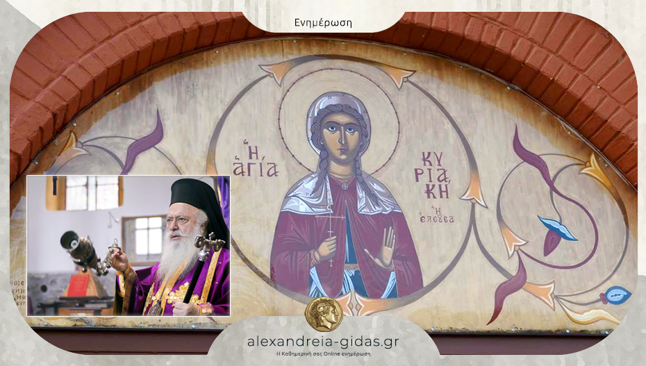 Αρχιερατική προηγιασμένη Θεία Λειτουργία στην Αγία Κυριακή Λουτρού