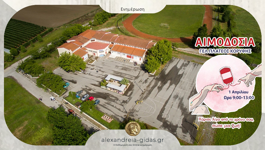 Εθελοντική Αιμοδοσία την Τετάρτη στο ΓΕΛ Πλατέος – Κορυφής