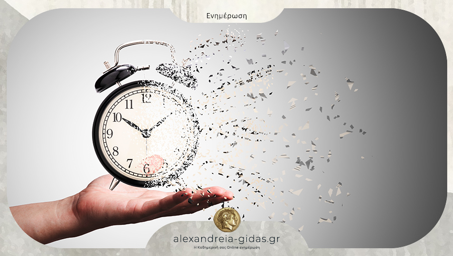 Αλλάζει η ώρα τον Μάρτιο: Ποια Κυριακή θα πάμε τα ρολόγια μία ώρα μπροστά