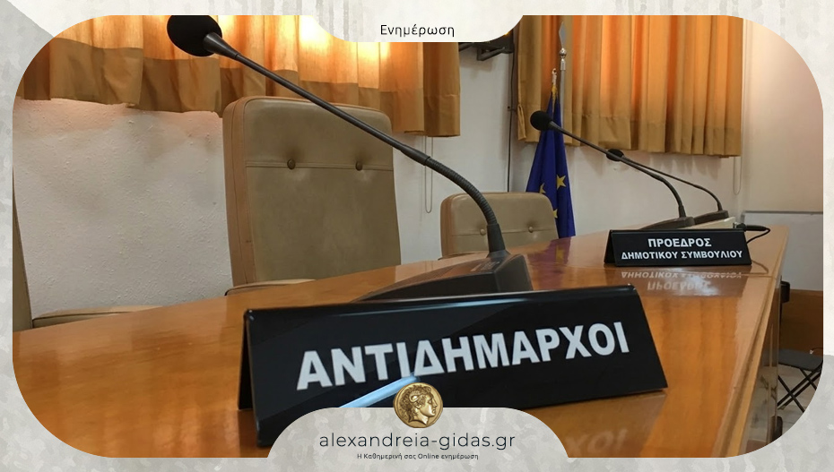 Αυτοί είναι οι νέοι αντιδήμαρχοι στον δήμο Αλεξάνδρειας – δείτε!