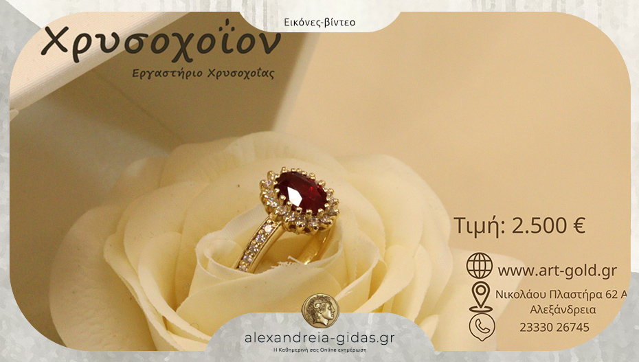 Χρυσοχοΐον ART & GOLD: Πάθος και Πολυτέλεια σε Ροζέτα Ρουμπινιού