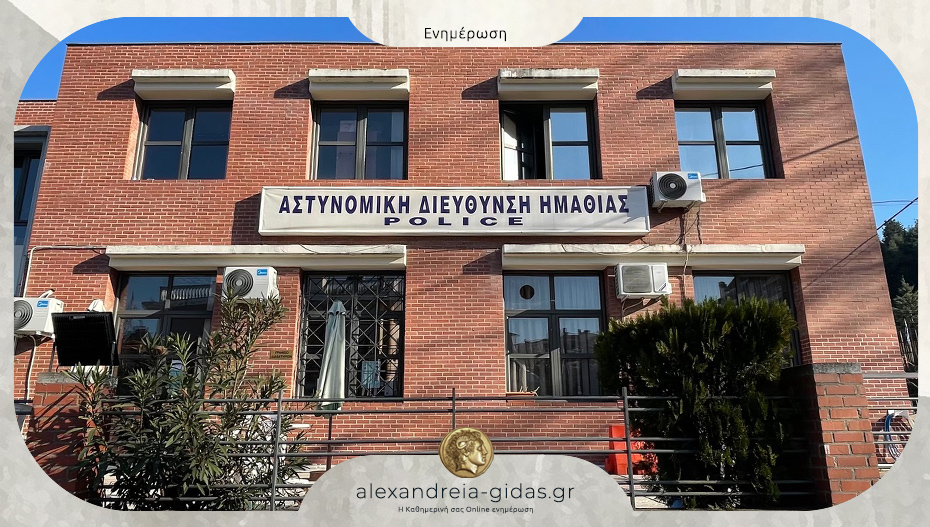 Στην Αστυνομική Διεύθυνση Ημαθίας ύποπτος για τον ξυλοδαρμό της 24χρονης στη Βέροια