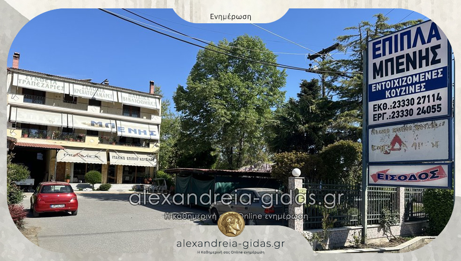 Έπιπλα ΜΠΕΝΗΣ στην Αλεξάνδρεια: Σχεδιάστε ή επιλέξτε τα έπιπλα που επιθυμείτε!