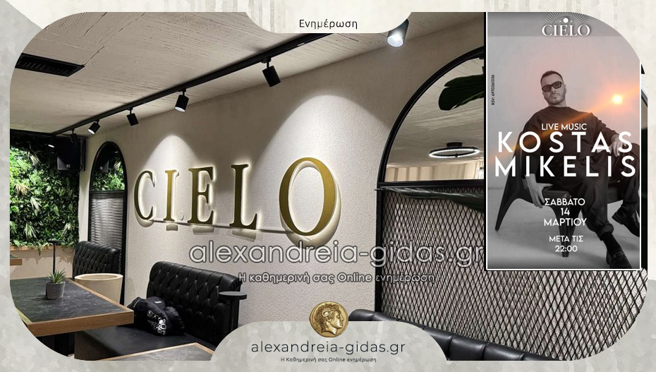Ο Κώστας Μικέλης έρχεται στο CIELO για ένα δυνατό live το Σάββατο 14 Μαρτίου!