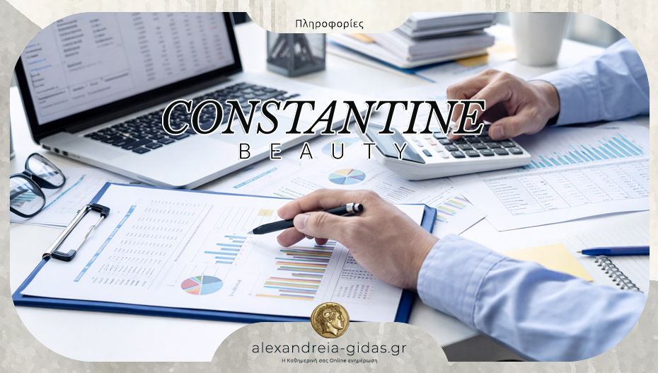 Θέση λογιστή στην Constantine Beauty με έδρα την Αλεξάνδρεια – στείλε βιογραφικό!