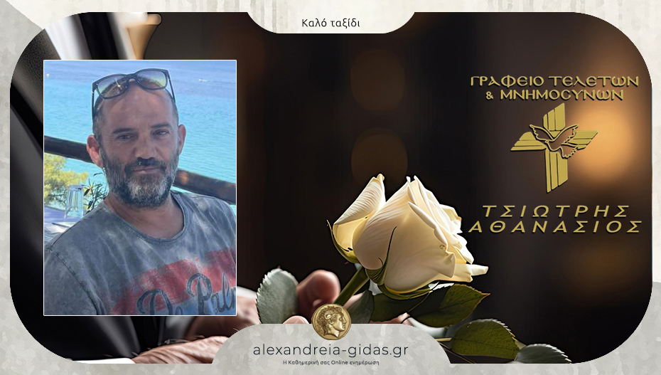 Καλό ταξίδι Φίλιππε