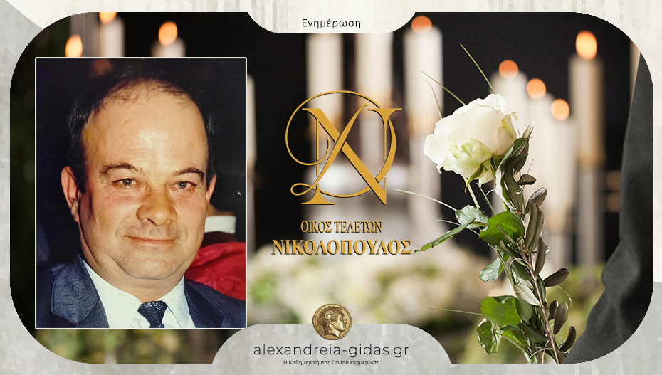 Την Κυριακή στο Νεοχώρι το 40ήμερο μνημόσυνο του Απόστολου Γεωργίτσογλου