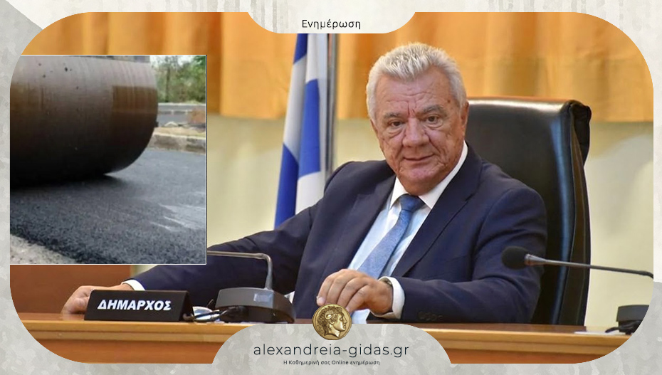 Υπογράφτηκε η σύμβαση για νέες ασφαλτοστρώσεις στον δήμο Αλεξάνδρειας