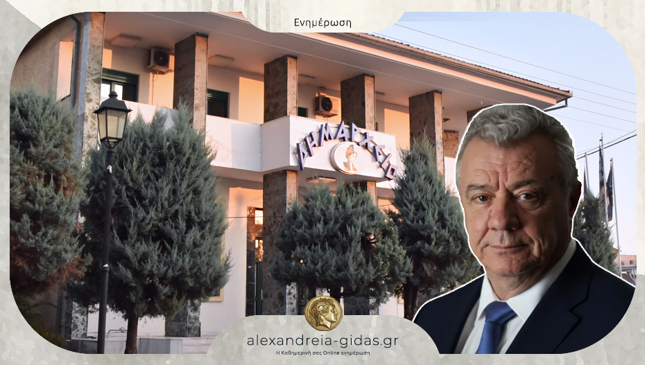 Ο δήμος Αλεξάνδρειας υπέβαλε δύο ολοκληρωμένες και ώριμες προτάσεις χρηματοδότησης του Προγράμματος ΟΠΣΑΑ