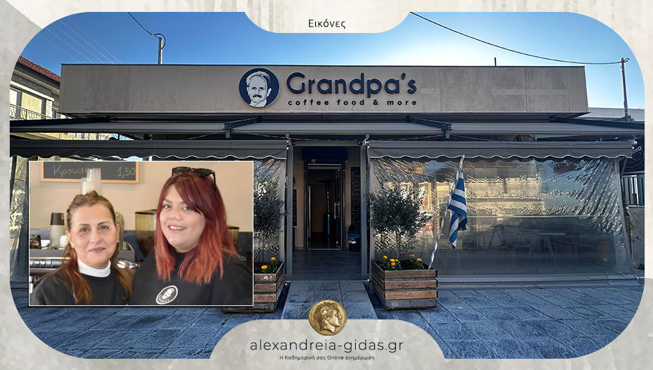 Το delivery του Grandpa’s Coffee food & more στην Αλεξάνδρεια σας φέρνει τα πάντα στην πόρτα σας!
