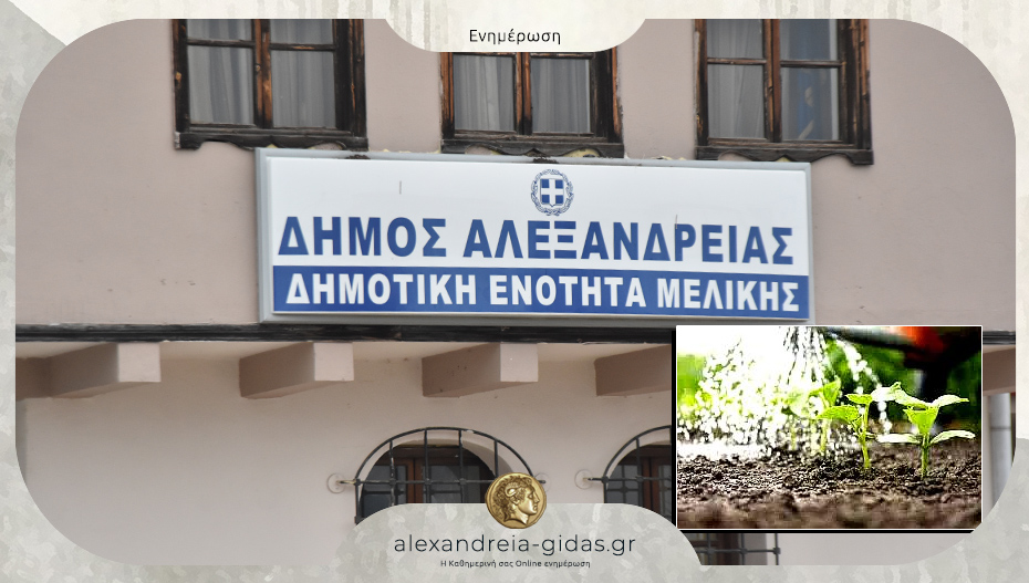 Συνάντηση για τη λειτουργία και τη διαχείριση του αρδευτικού συστήματος στη Μελίκη