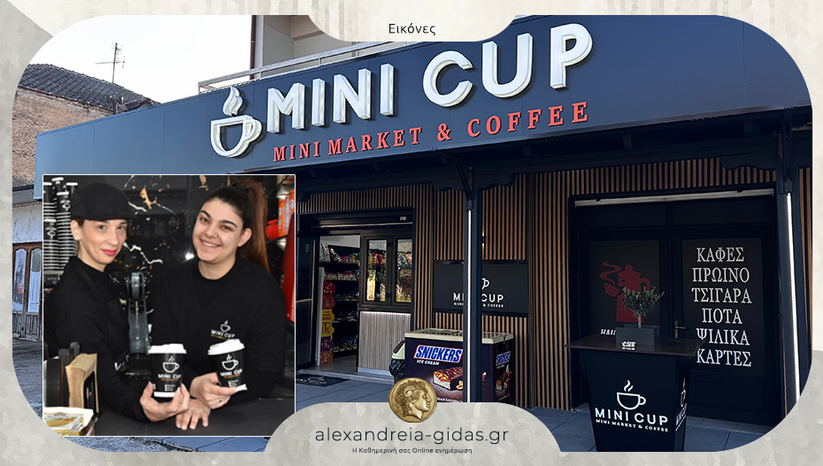 MINI CUP: Το σημείο που τα έχει όλα στο Βρυσάκι Ημαθίας!