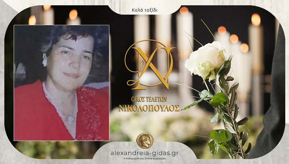“Έφυγε” από τη ζωή η Θεοδώρα Αντωναρου