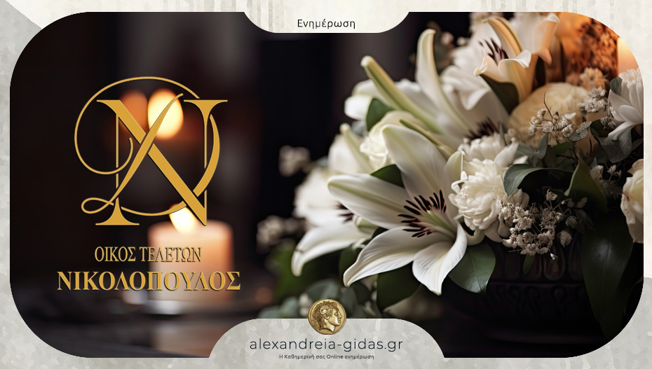 Την Κυριακή το ετήσιο μνημόσυνο του Αθανάσιου Αλεξανδρόπουλου