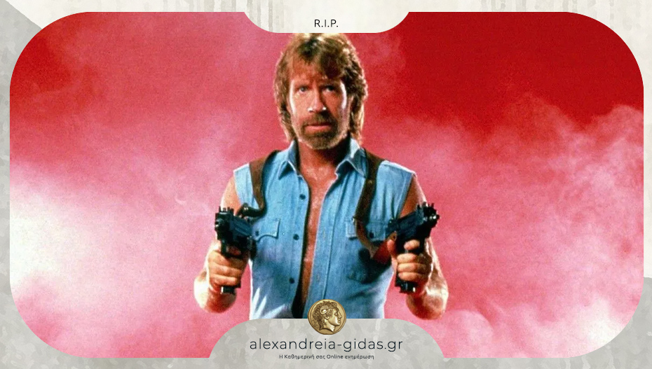 Πέθανε ο Τσακ Νόρις