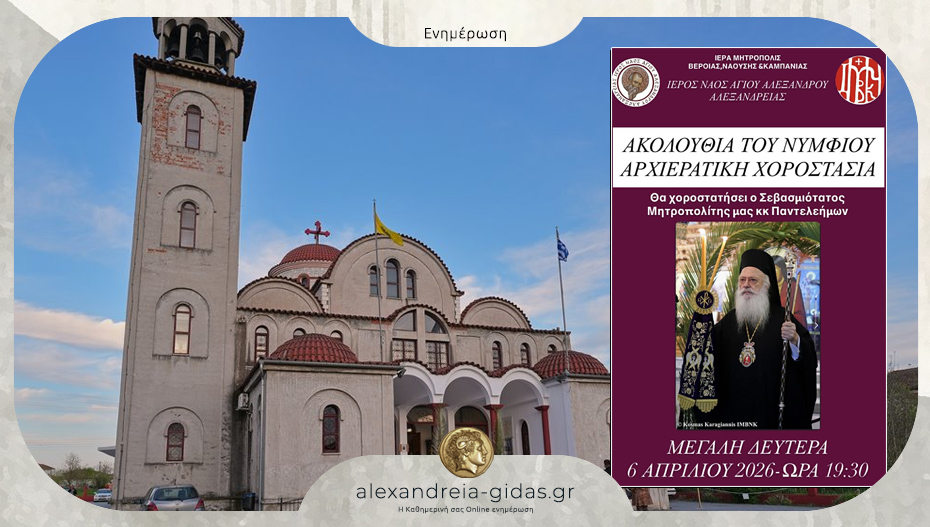 Η Ακολουθία του Νυμφίου την Κυριακή των Βαΐων στον Άγιο Αλέξανδρο στην Αλεξάνδρεια