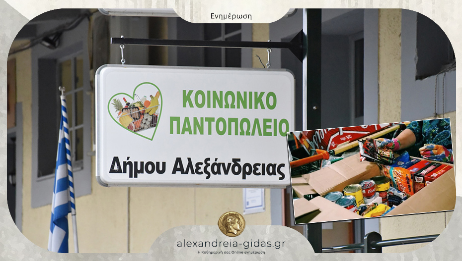 Από τις 30 Μαρτίου η νέα διανομή τροφίμων για τους ωφελούμενους του Κοινωνικού Παντοπωλείου