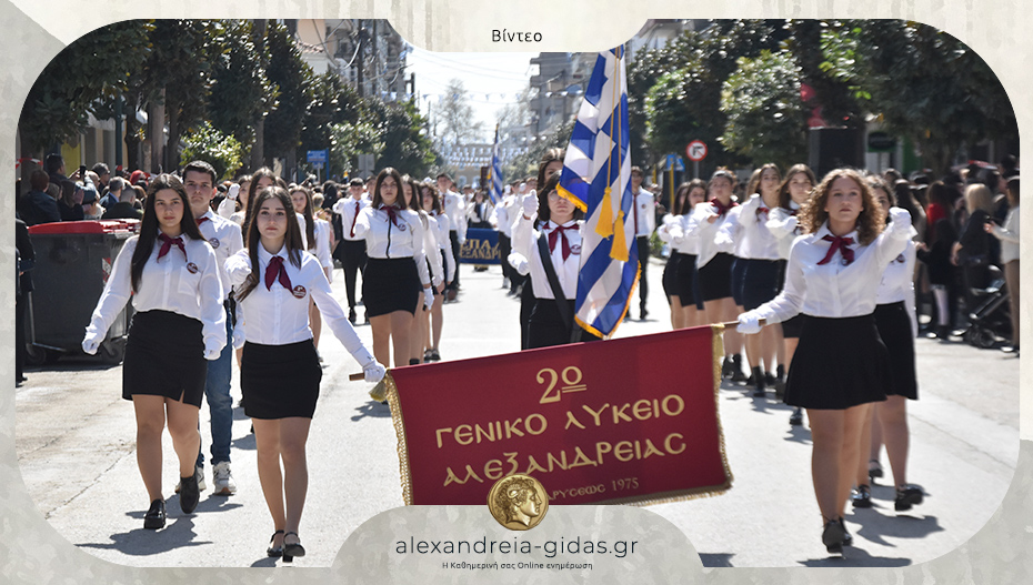 Βίντεο με ολόκληρη την παρέλαση για την 25η Μαρτίου στην Αλεξάνδρεια – δείτε!