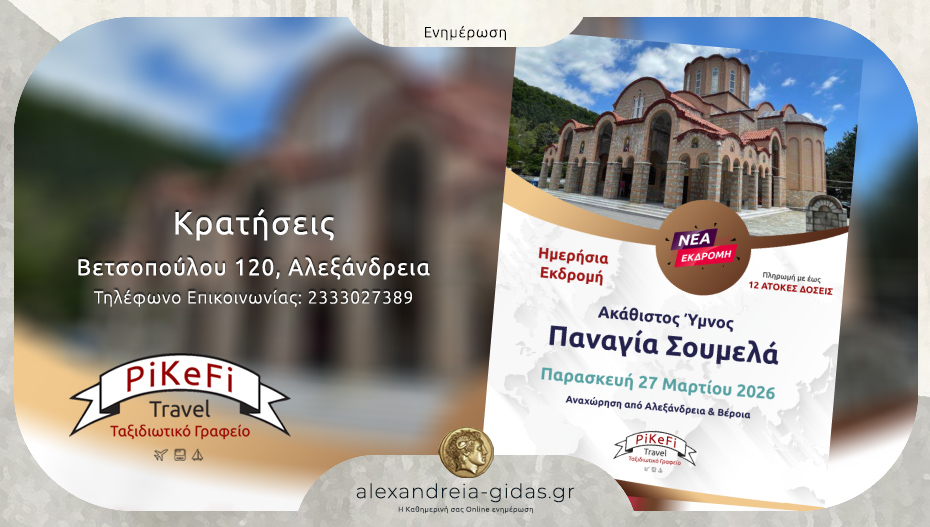 To PiKeFi Travel στην Παναγία Σουμελά για τον Ακάθιστο Ύμνο – κλείσε Online τη θέση σου!