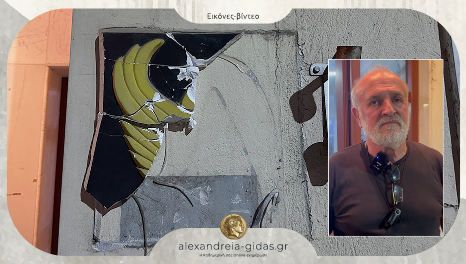 Καταστροφές στον σύλλογο Ποντίων Αλεξάνδρειας – Γεμενετζίδης: Άνανδρος ο βανδαλισμός