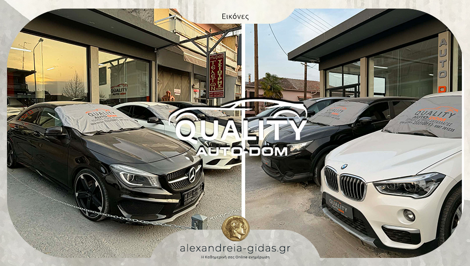 QUALITY AUTO-DOM στην Αλεξάνδρεια: Η επιλογή εμπιστοσύνης για το επόμενο αυτοκίνητό σου!