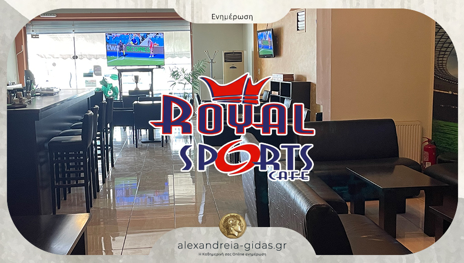 Η Super League παίζει μπάλα την Κυριακή στις οθόνες του Royal Sportscafe Bar στην Αλεξάνδρεια!