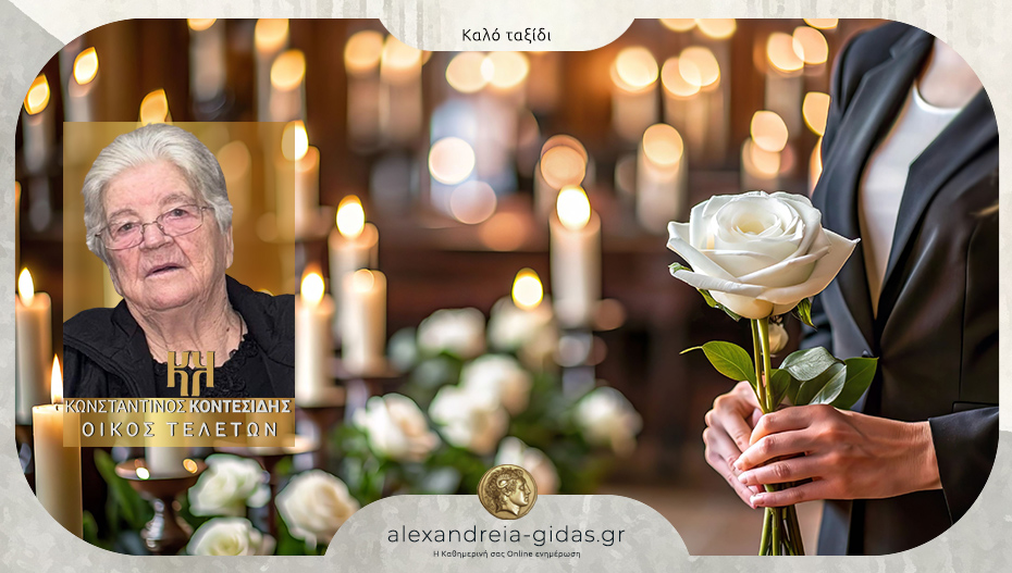 Απεβίωσε η Ολυμπία Σανδροπούλου