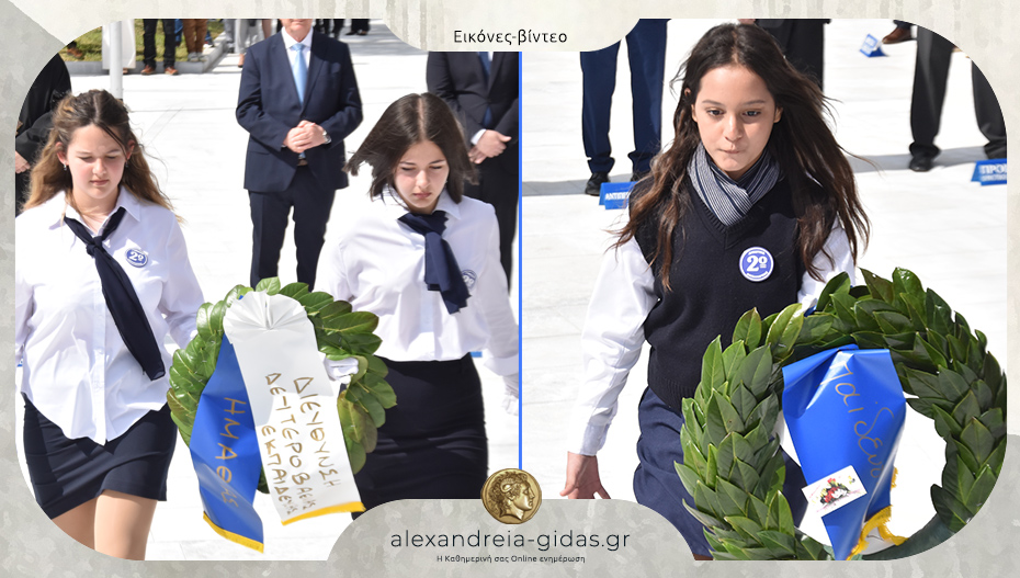 Η κατάθεση στεφάνων στο Ηρώο Αλεξάνδρειας για την Εθνική Επέτειο