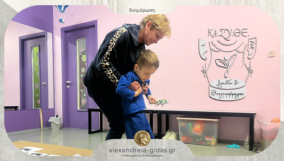 Θεατρομπόμπιρες στην Αλεξάνδρεια: «Το θέατρο ως εργαλείο εξέλιξης για παιδιά με ΔΕΠΥ»