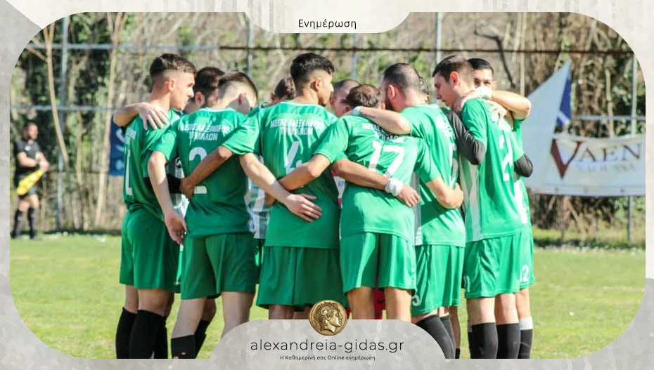 Για 9η φορά τα Τρίκαλα στον τελικό κυπέλλου της ΕΠΣ Ημαθίας!