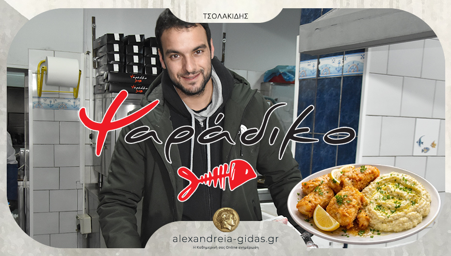 Ψαράδικο ΤΣΟΛΑΚΙΔΗΣ: Την Τετάρτη 25η Μαρτίου με μαγειρεμένο μπακαλιάρο και φρέσκα ψάρια – θαλασσινά!