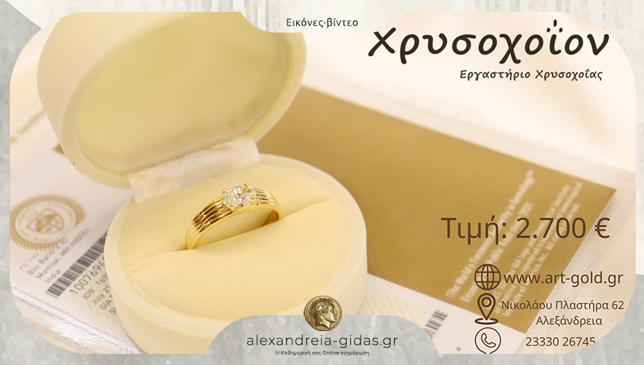 Χρυσοχοΐον ART & GOLD: Διαχρονική κομψότητα με πιστοποιημένη λάμψη!