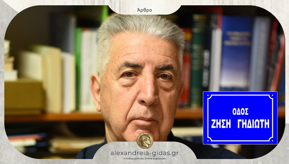 Ο Ζήσης Γηδιώτης και η συμμετοχή του στην επανάσταση της κεντρικής Μακεδονίας 1821-1822