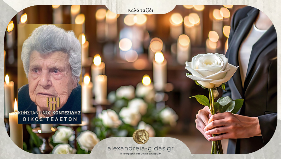 Απεβίωσε η Ανδρονίκη Μανιοπούλου