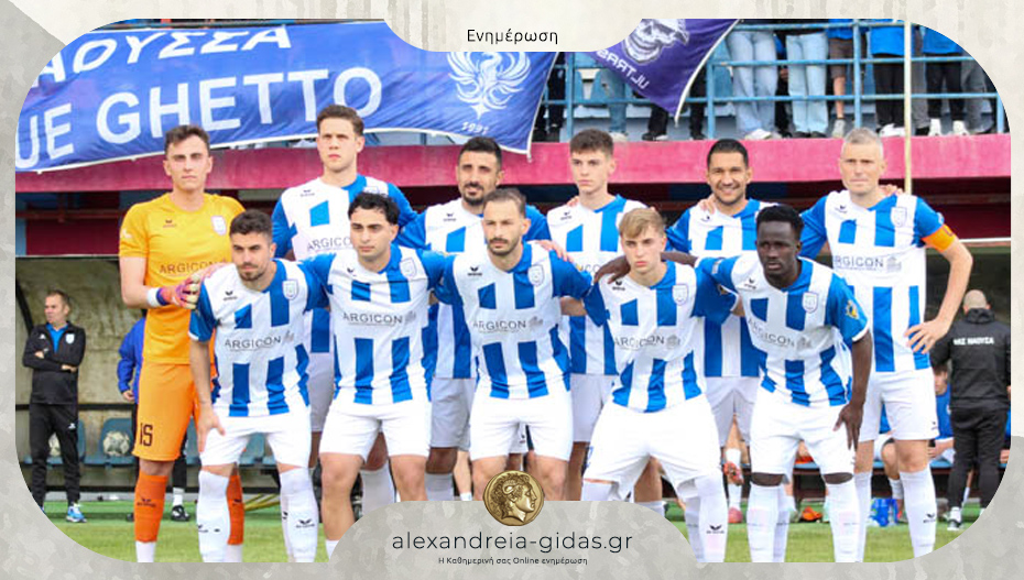 Η Νάουσα επικράτησε στον τελικό των Τρικάλων – σήκωσε και το κύπελλο Ημαθίας