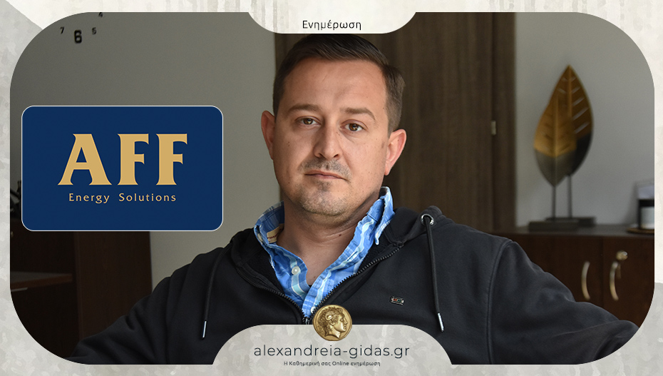 AFF Ενεργειακή Συμβουλευτική: Το νέο επαγγελματικό βήμα του Αντώνη Φιλιππόπουλου!