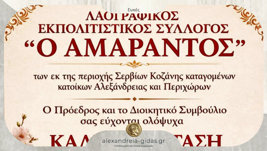 Καλό Πάσχα από τον Αμάραντο!