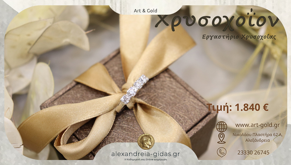 Χρυσοχοΐον ART & GOLD: Δαχτυλίδι σειρέ που αποπνέει κομψότητα και ισορροπία!