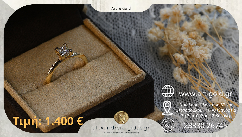 Χρυσοχοΐον ART & GOLD: Μονόπετρο με γεωμετρική κομψότητα και διαχρονική λάμψη