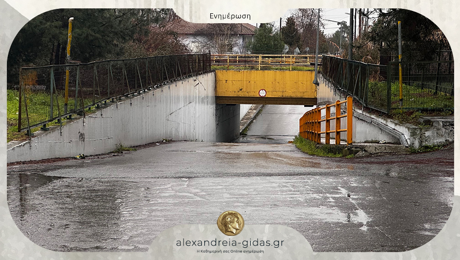 Προσωρινά κλειστή η υπόγεια διάβαση του ΟΣΕ στο Πλατύ – τι να προσέξουν οι πολίτες