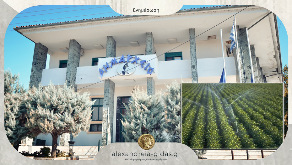 Αιτήσεις για πρόσληψη Υδρονομέων για την Αρδευτική περίοδο του 2026 στον δήμο Αλεξάνδρειας