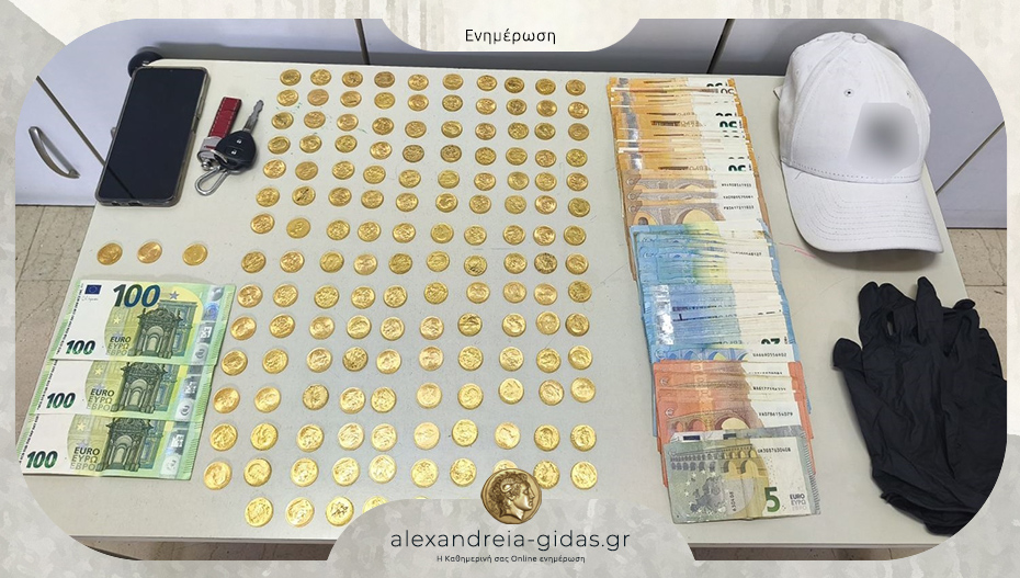 Εξαπάτησαν ηλικιωμένη στην Έδεσσα και της πήραν 146 χρυσές λίρες