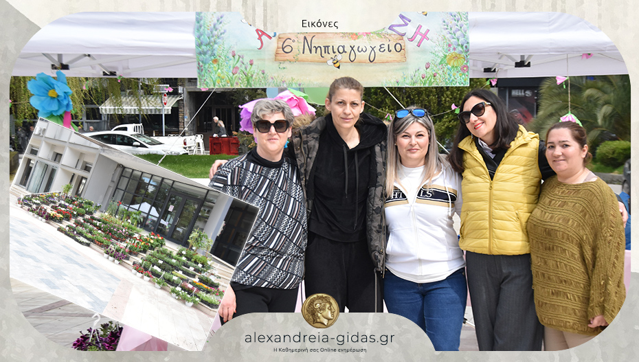 Πετυχημένη η Ανθοέκθεση του 6ου Νηπιαγωγείου Αλεξάνδρειας