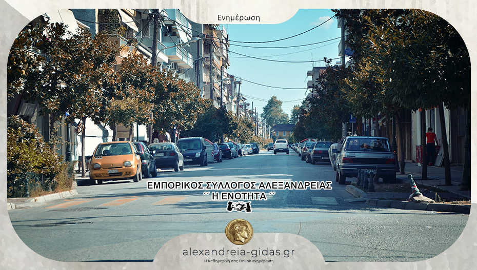 Προαιρετικά ανοιχτά τα μαγαζιά της Αλεξάνδρειας μέχρι τις 16:00 σήμερα Κυριακή των Βαΐων