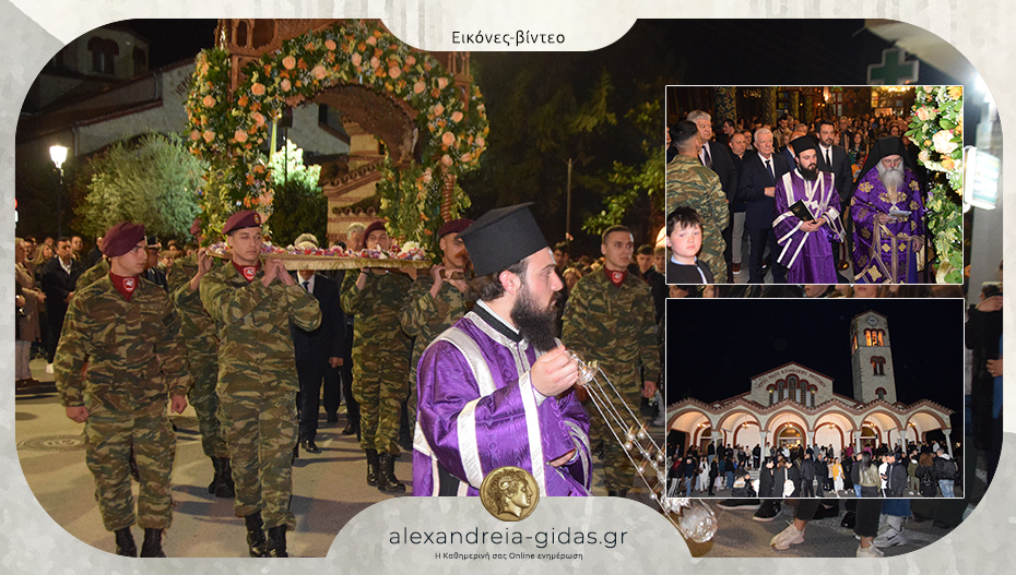 Σε κλίμα κατάνυξης και πλήθος πιστών η περιφορά του επιτάφιου στην Παναγία Αλεξάνδρειας
