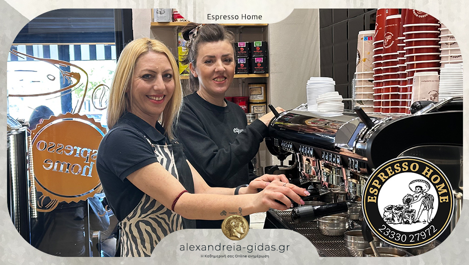 ESPRESSO HOME: Η ηλιόλουστη Κυριακή θέλει άρωμα καφέ – έφτασαν τα παγωτά!