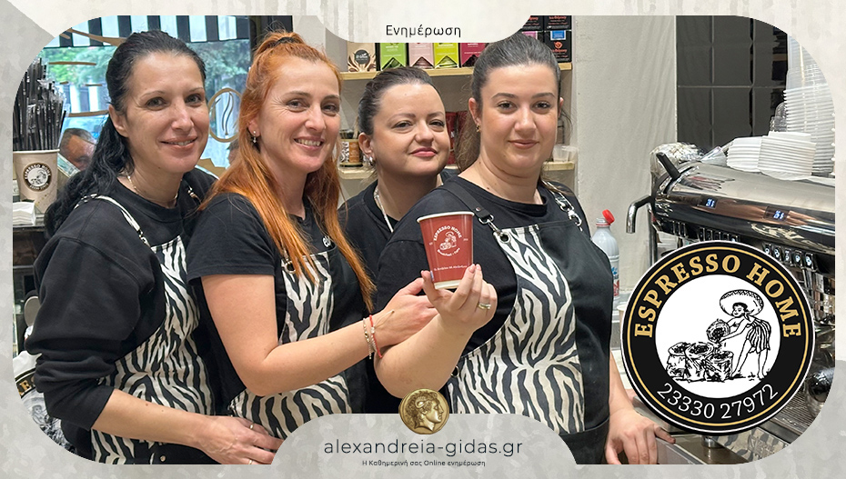 Κλειστό μέχρι τις 2 το μεσημέρι σήμερα Μ. Τρίτη το ESPRESSO HOME λόγω διακοπής ρεύματος